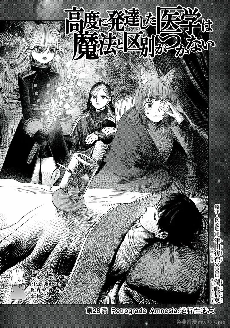 高度发达的医学与魔法别无二致 第35话 第1页