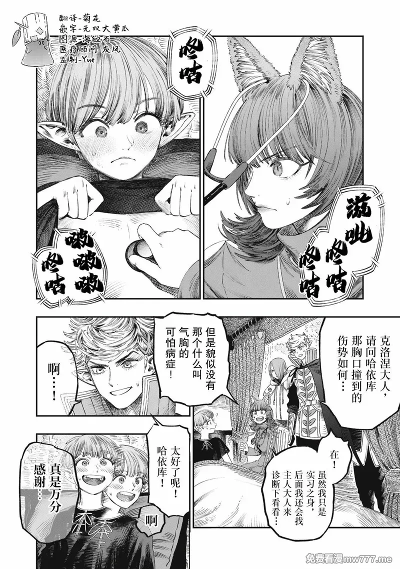 高度发达的医学与魔法别无二致 第35话 第2页