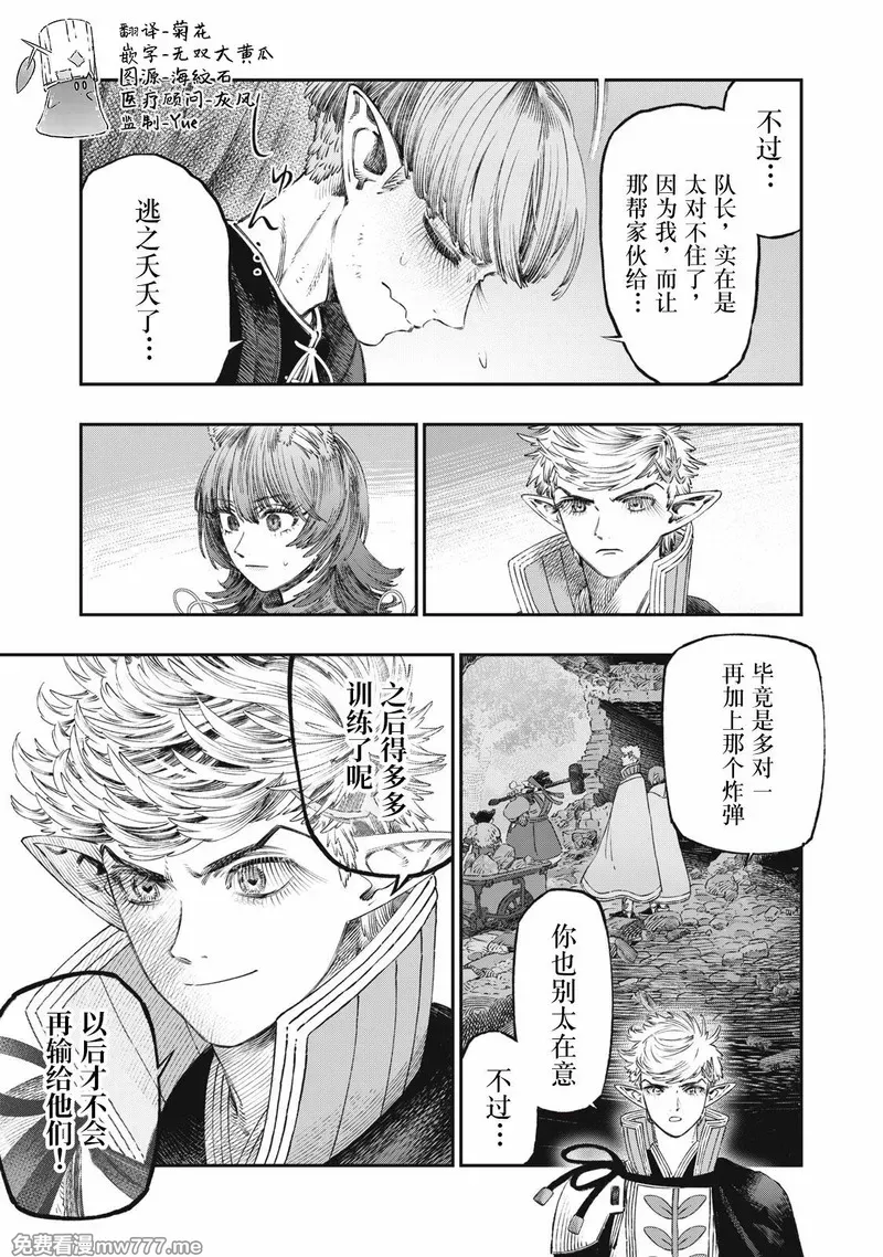 高度发达的医学与魔法别无二致 第35话 第3页