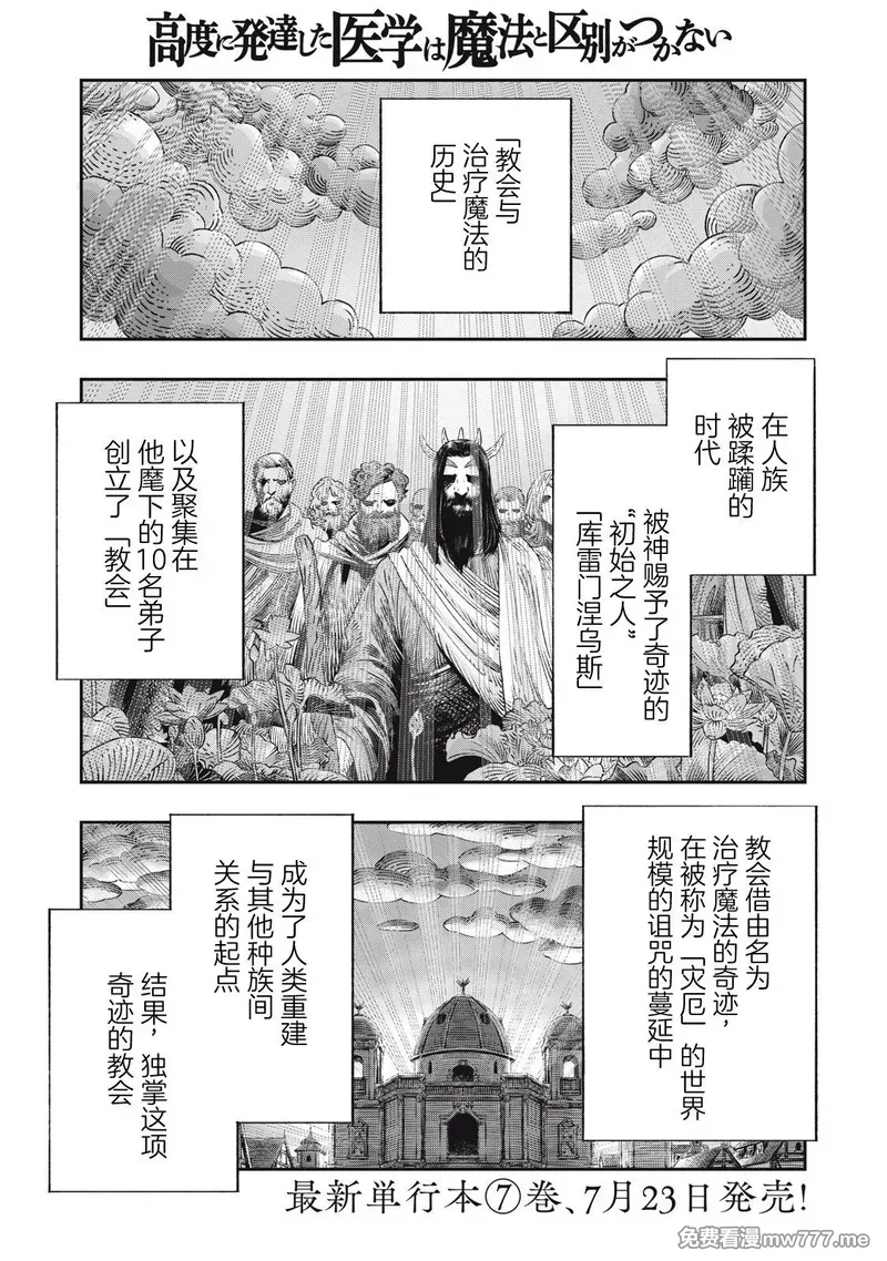 高度发达的医学与魔法别无二致 第36话 第1页
