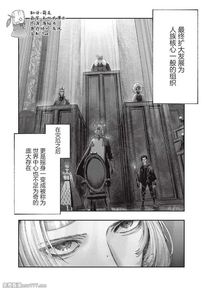 高度发达的医学与魔法别无二致 第36话 第2页