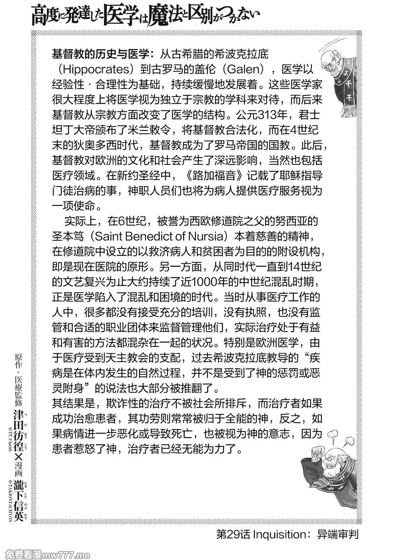 高度发达的医学与魔法别无二致 第36话 第3页