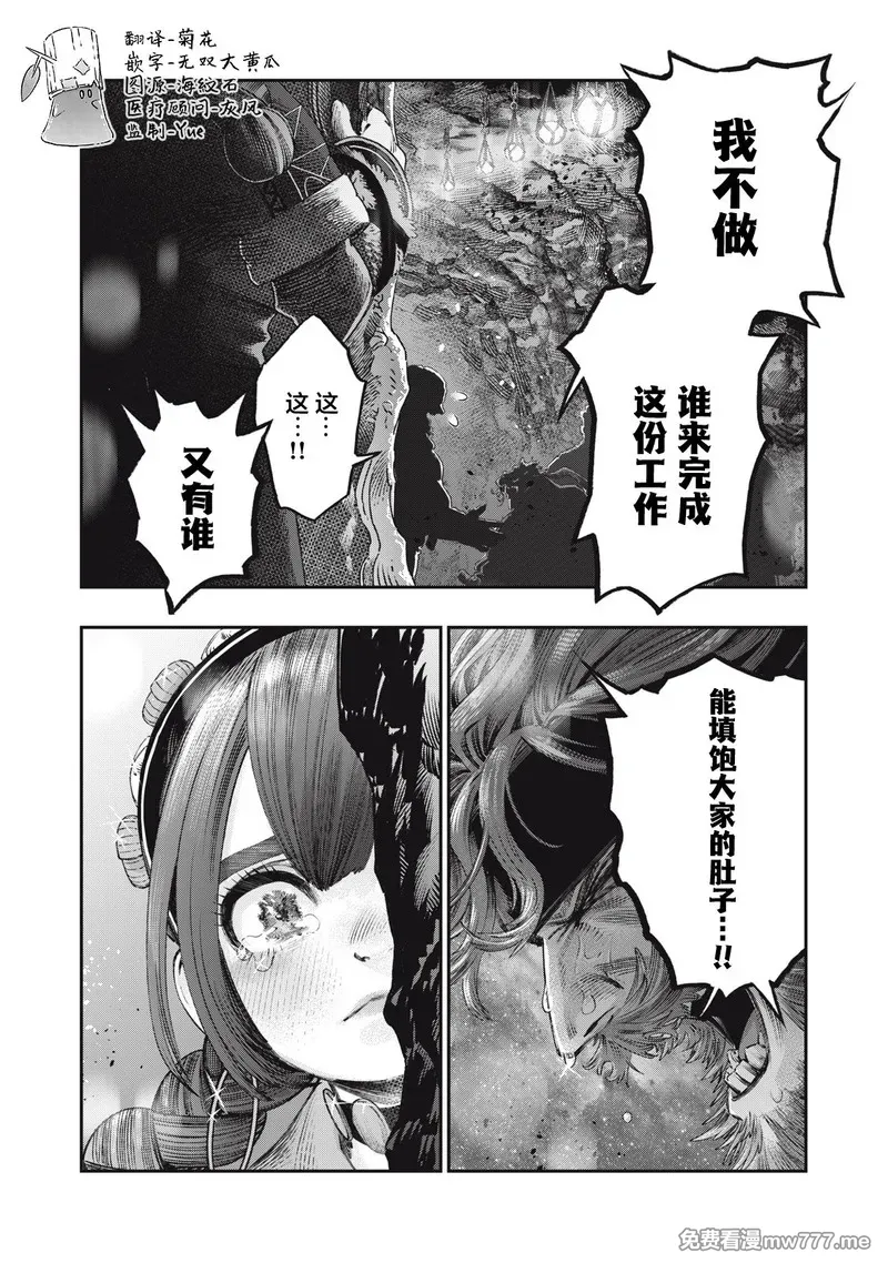 高度发达的医学与魔法别无二致 第38话 第2页
