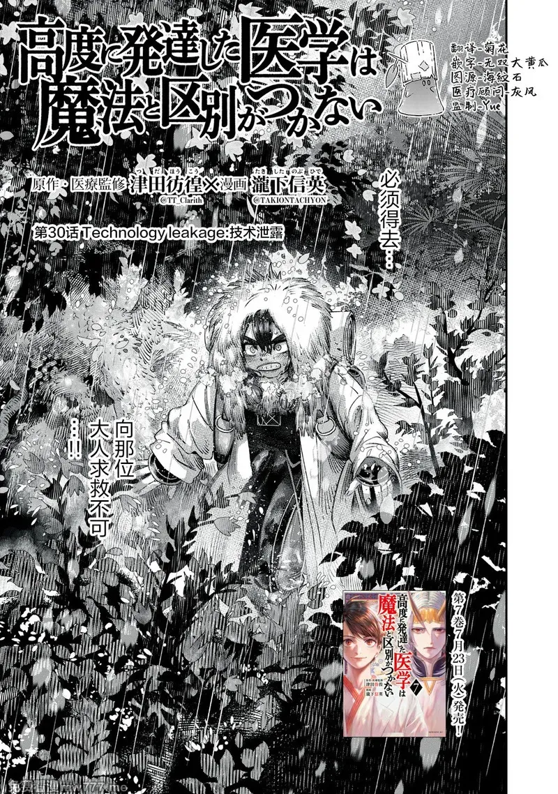 高度发达的医学与魔法别无二致 第38话 第3页