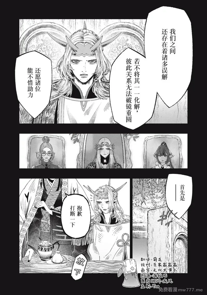 高度发达的医学与魔法别无二致 第40话 第2页