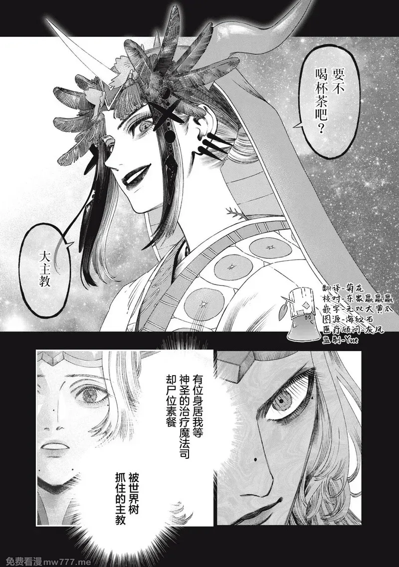 高度发达的医学与魔法别无二致 第40话 第3页