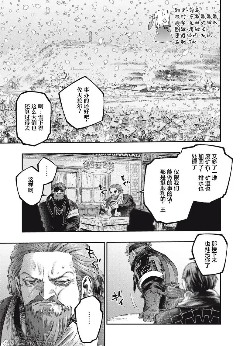 高度发达的医学与魔法别无二致 第42话 第1页