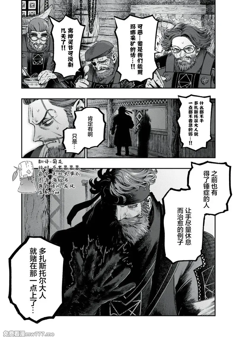 高度发达的医学与魔法别无二致 第42话 第2页