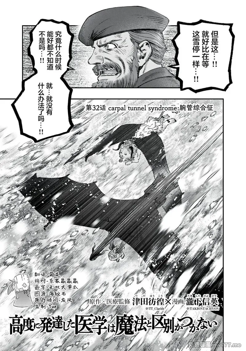 高度发达的医学与魔法别无二致 第42话 第3页