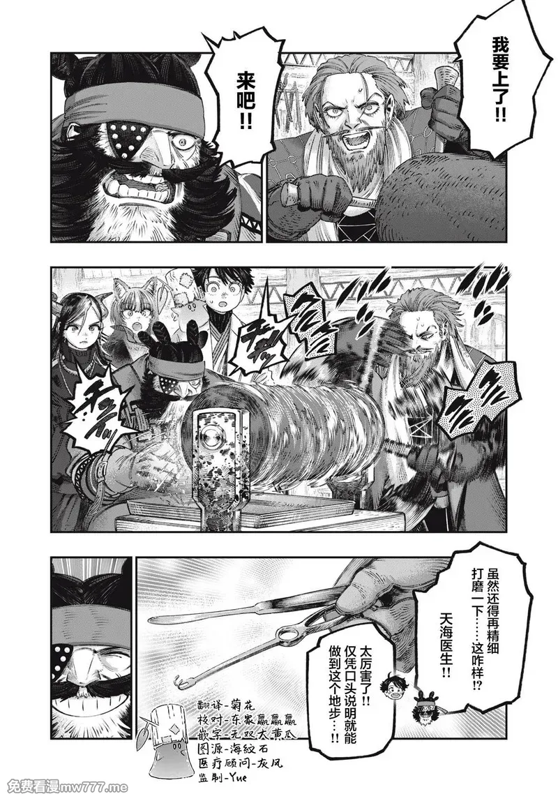 高度发达的医学与魔法别无二致 第43话 第1页