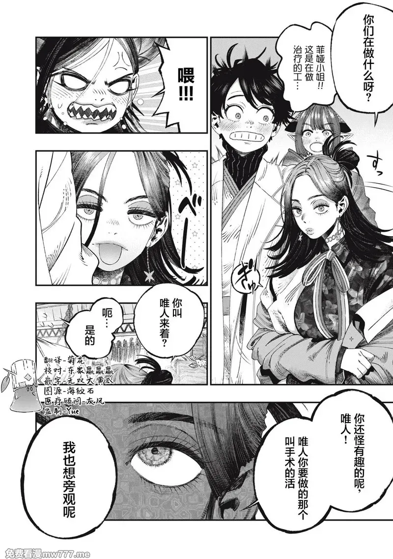 高度发达的医学与魔法别无二致 第43话 第2页