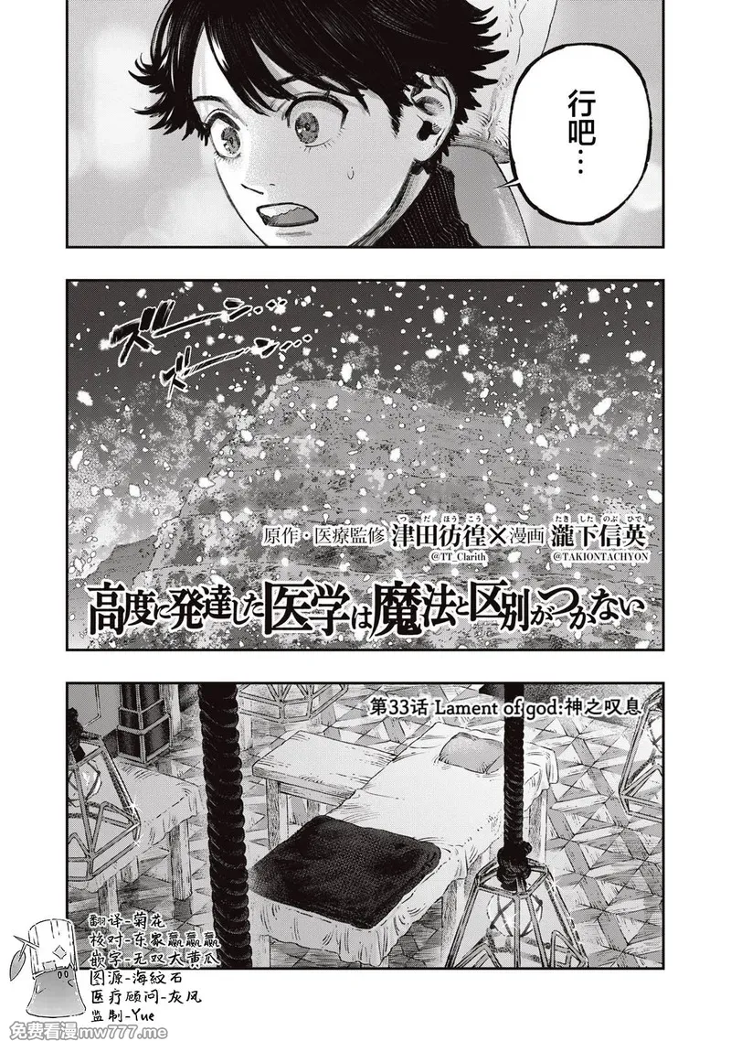 高度发达的医学与魔法别无二致 第43话 第3页