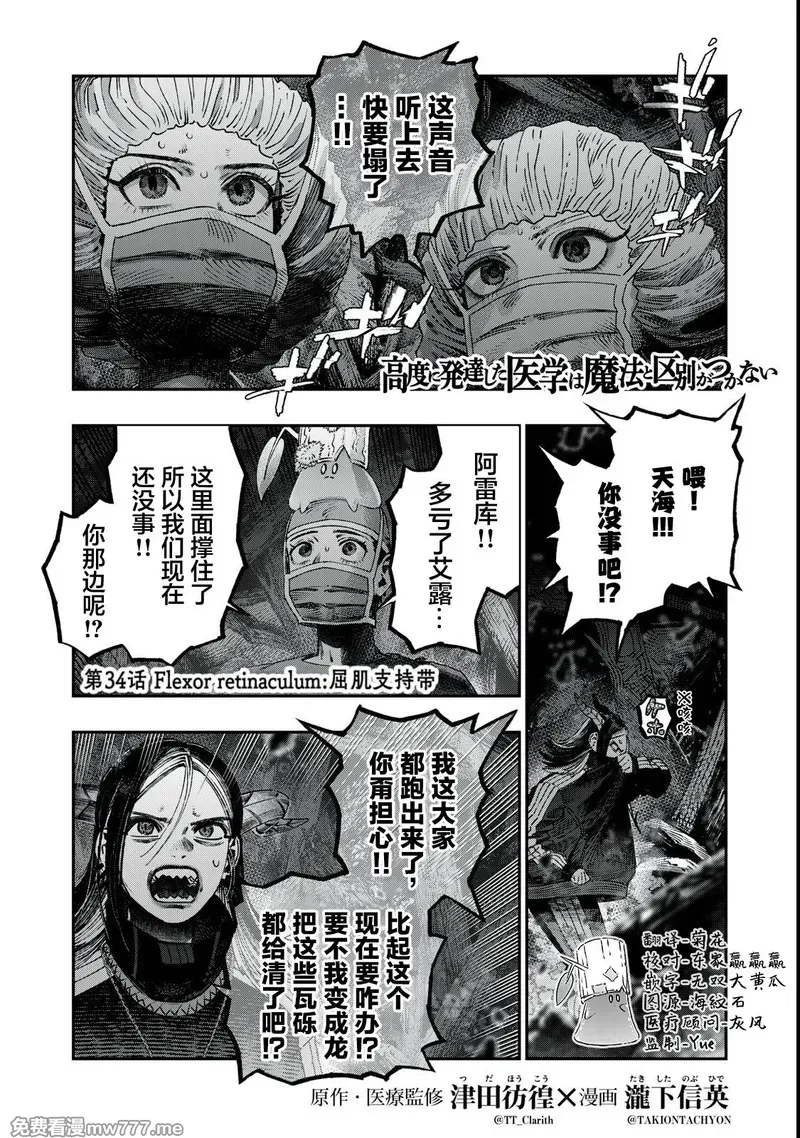 高度发达的医学与魔法别无二致 第45话 第1页