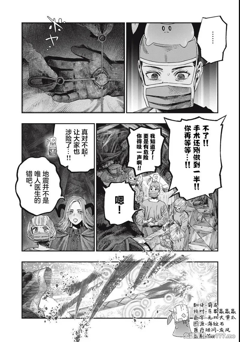 高度发达的医学与魔法别无二致 第45话 第2页