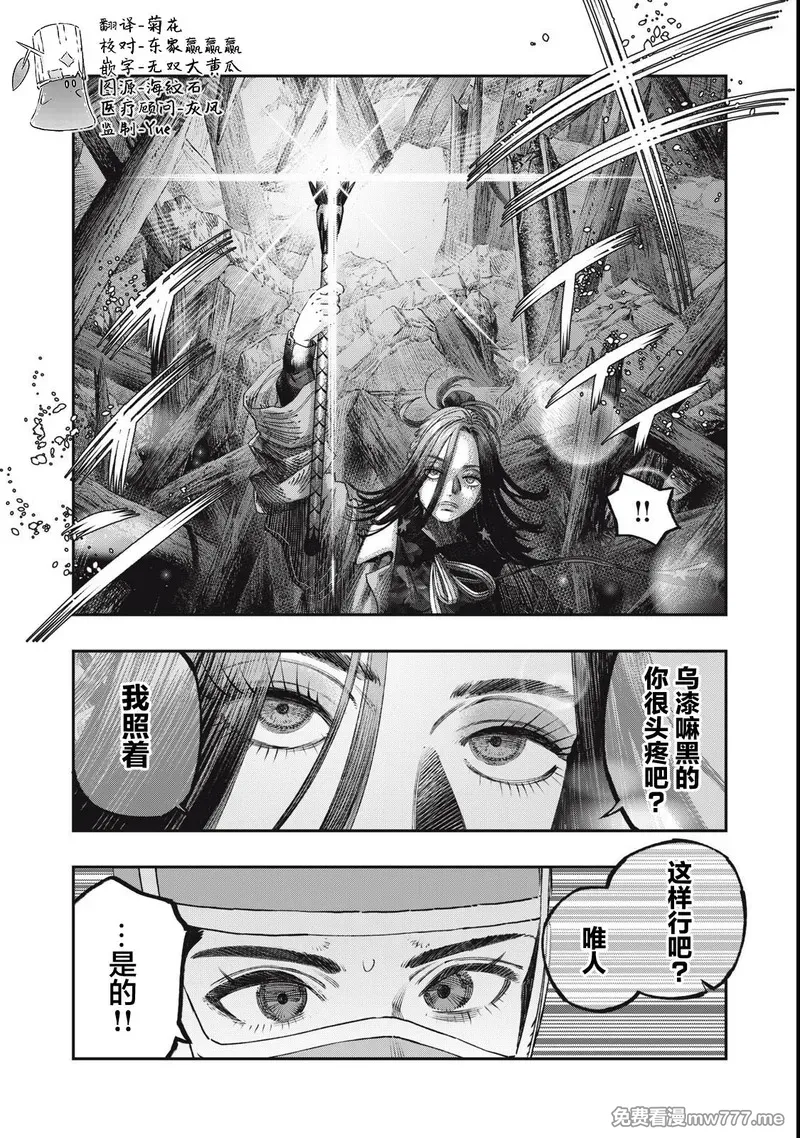 高度发达的医学与魔法别无二致 第45话 第3页