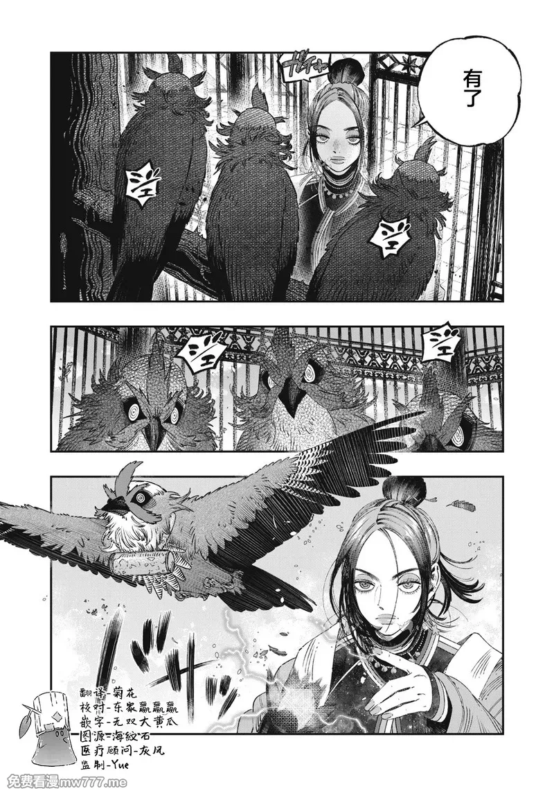 高度发达的医学与魔法别无二致 第46话 第1页