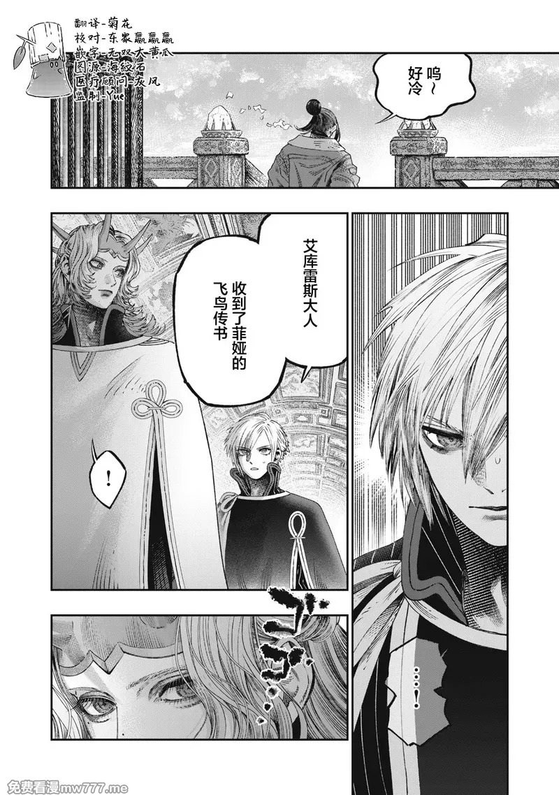 高度发达的医学与魔法别无二致 第46话 第2页