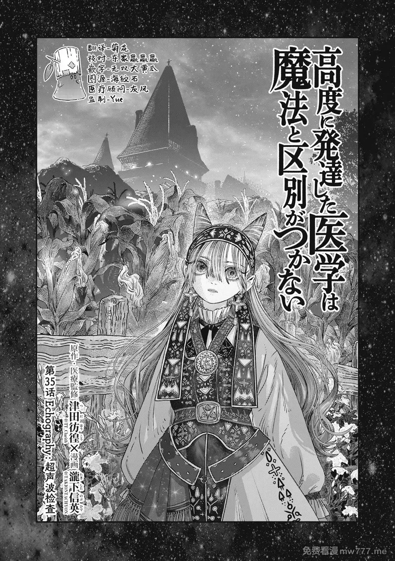 高度发达的医学与魔法别无二致 第46话 第3页