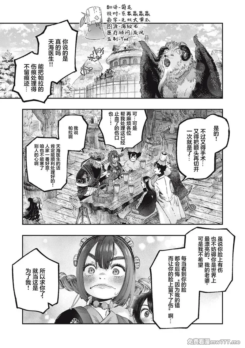 高度发达的医学与魔法别无二致 第48话 第1页