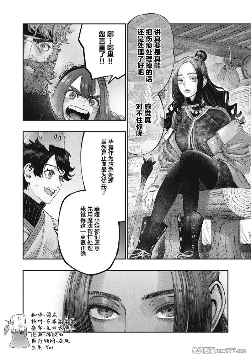高度发达的医学与魔法别无二致 第48话 第2页