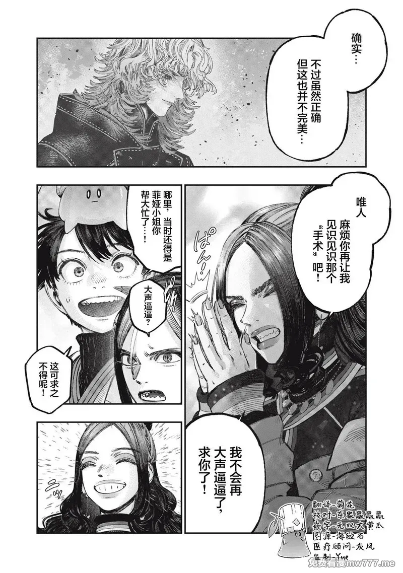 高度发达的医学与魔法别无二致 第48话 第3页