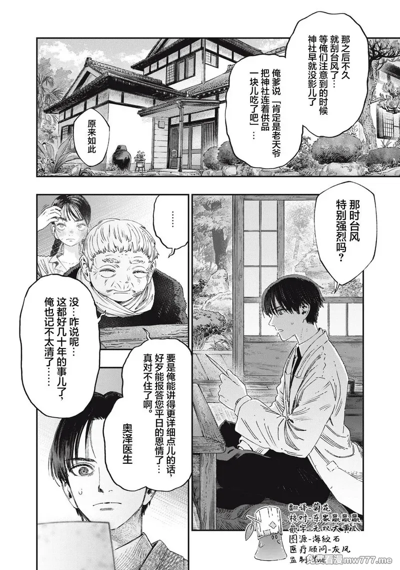 高度发达的医学与魔法别无二致 第49话 第2页