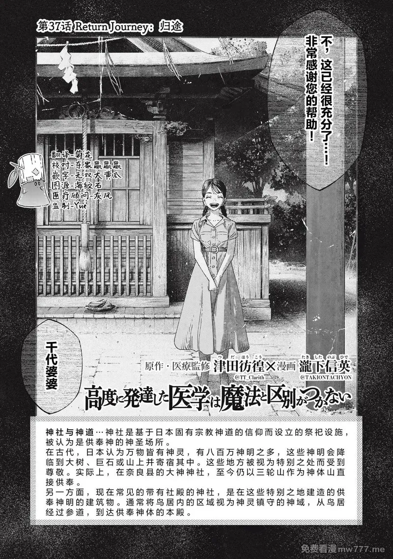 高度发达的医学与魔法别无二致 第49话 第3页