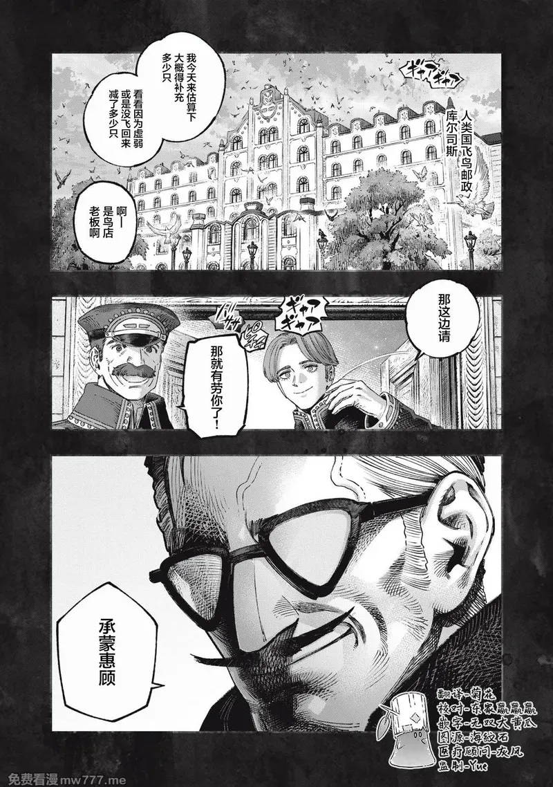 高度发达的医学与魔法别无二致 第53话 第1页