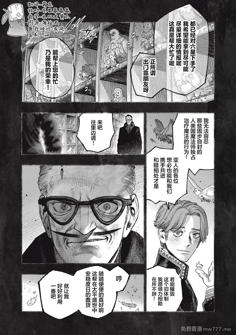 高度发达的医学与魔法别无二致 第53话 第2页