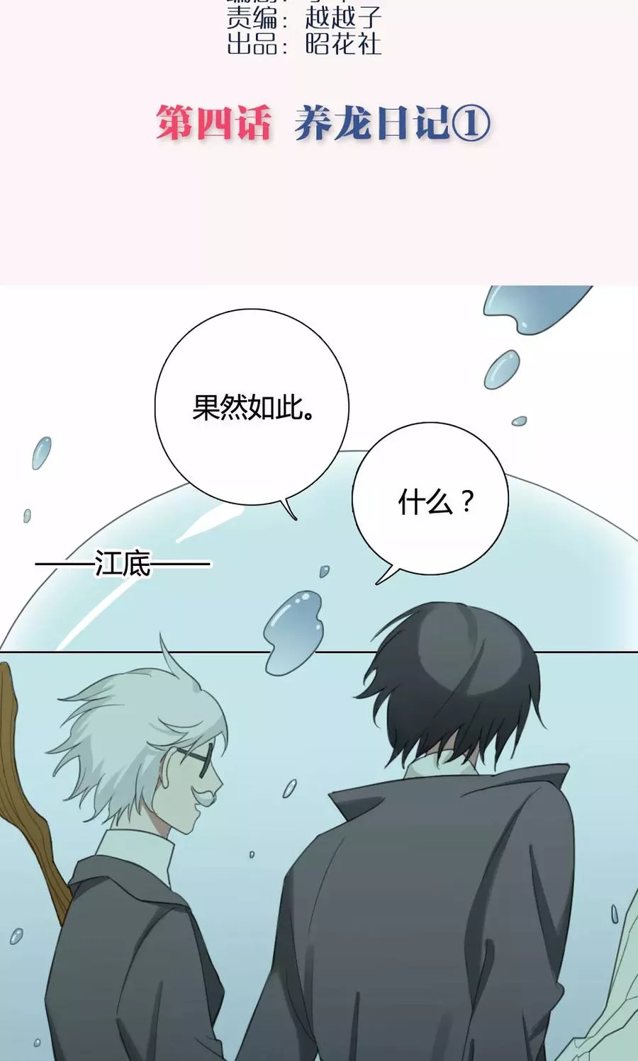 我的龙男情缘 第5话 第2页