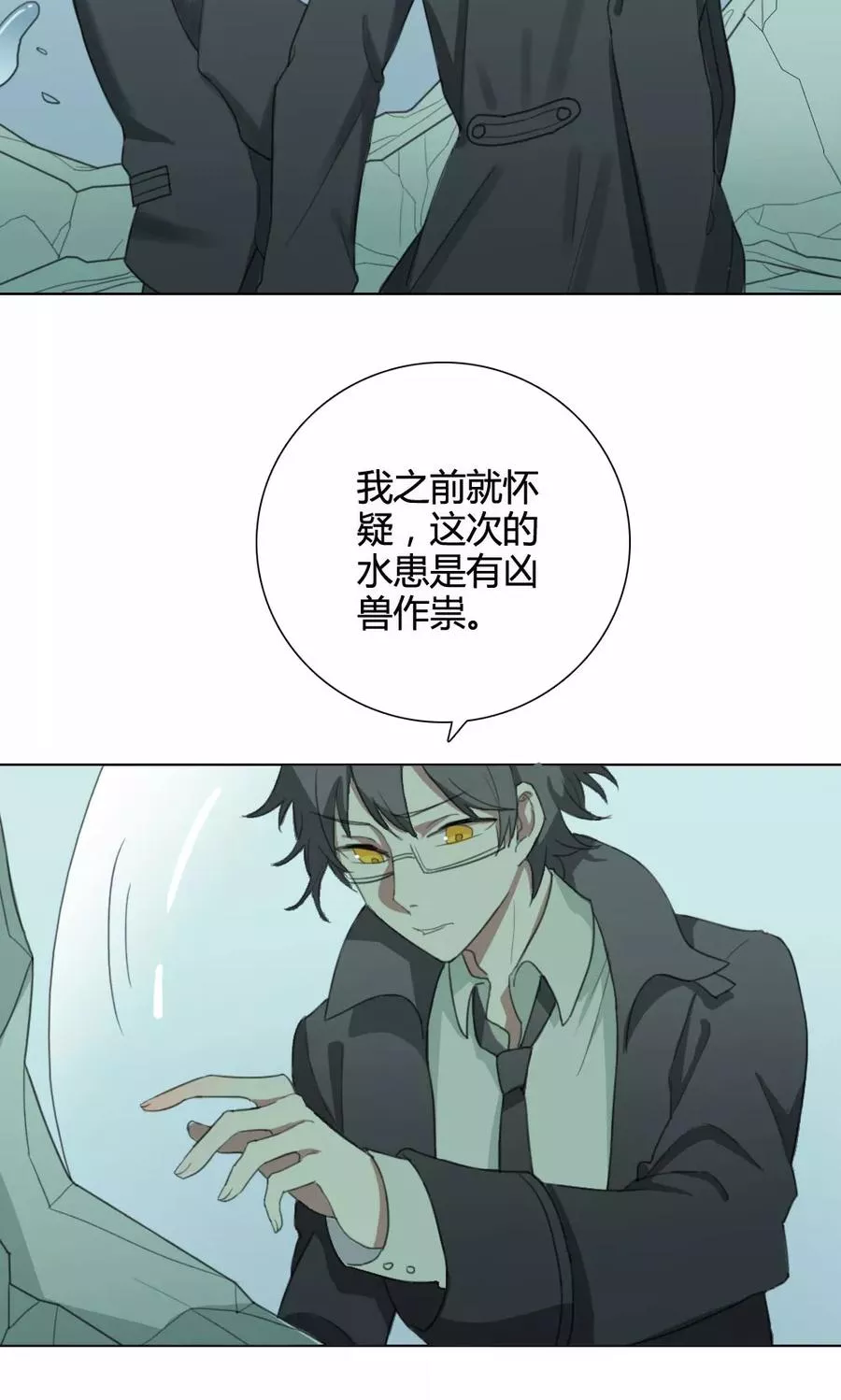我的龙男情缘 第5话 第3页