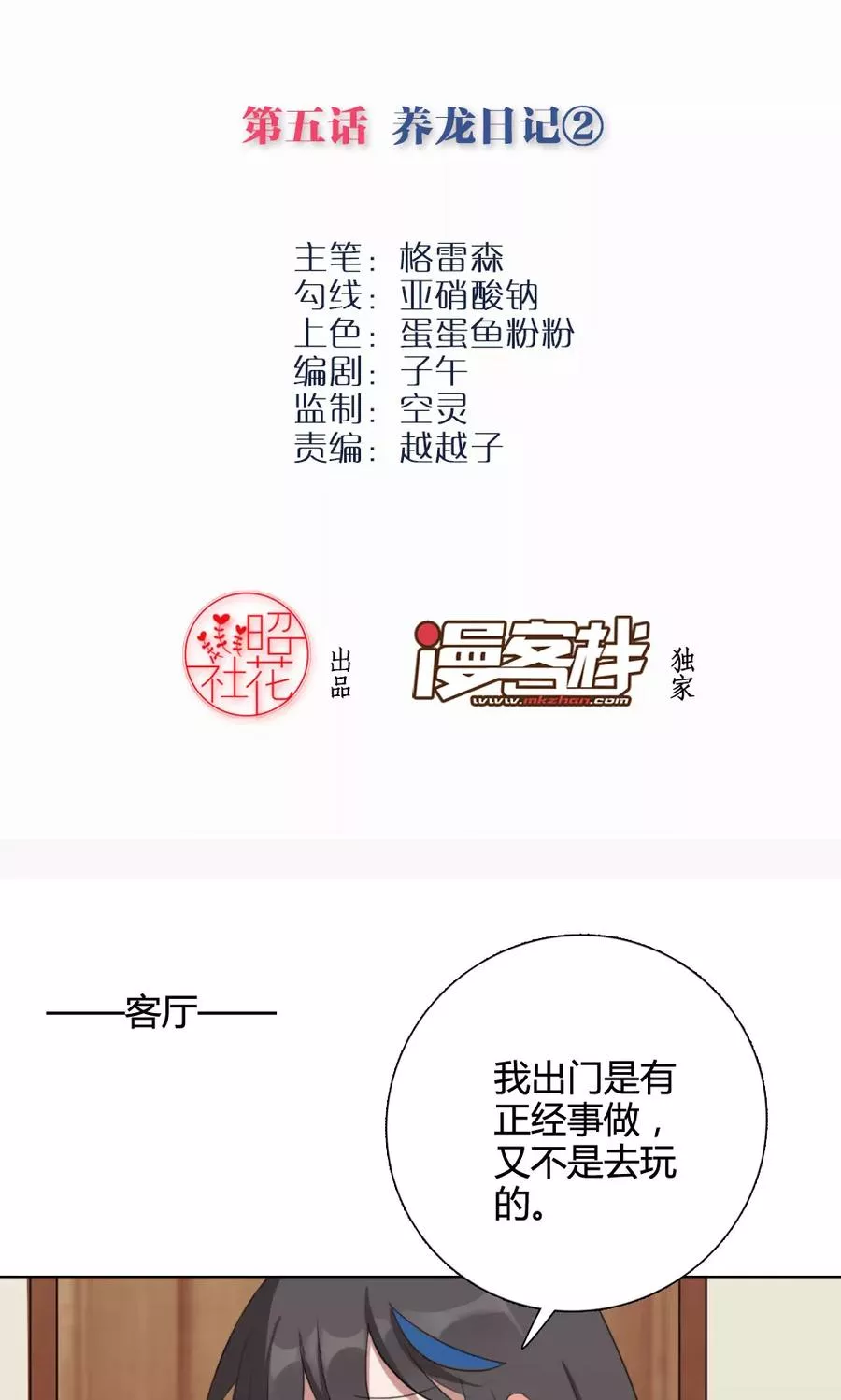 我的龙男情缘 第6话 第2页