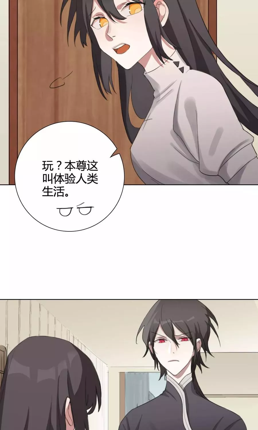 我的龙男情缘 第6话 第3页