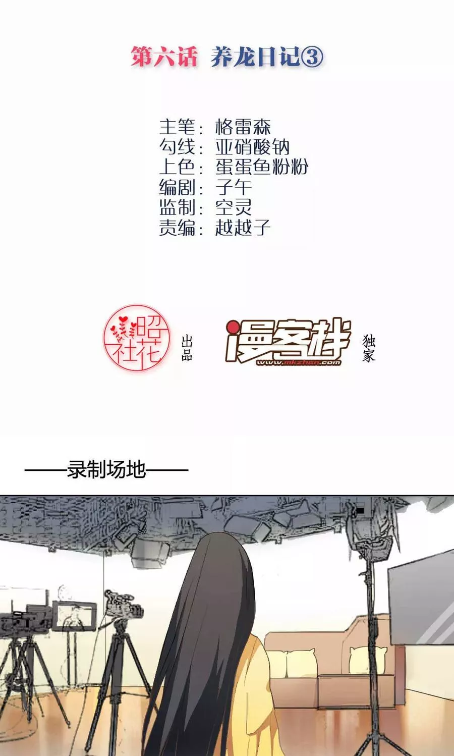 我的龙男情缘 第7话 第2页