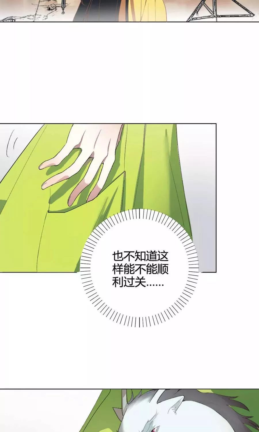 我的龙男情缘 第7话 第3页