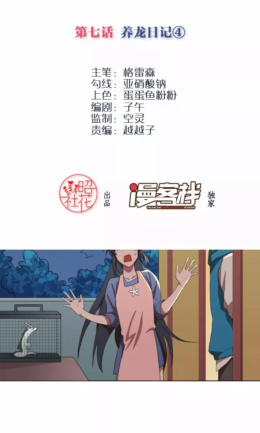 我的龙男情缘 第8话 第2页