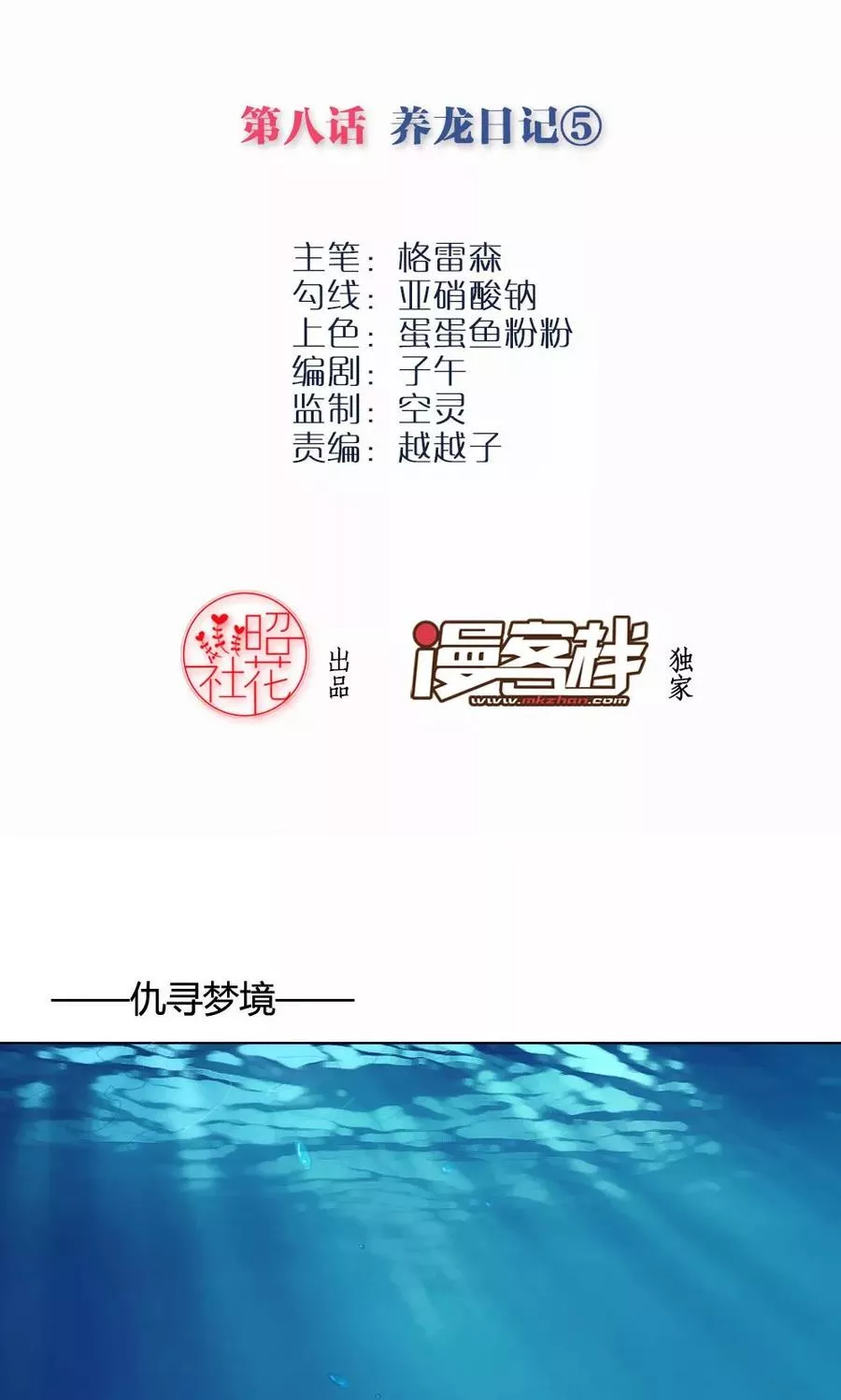 我的龙男情缘 第9话 第2页