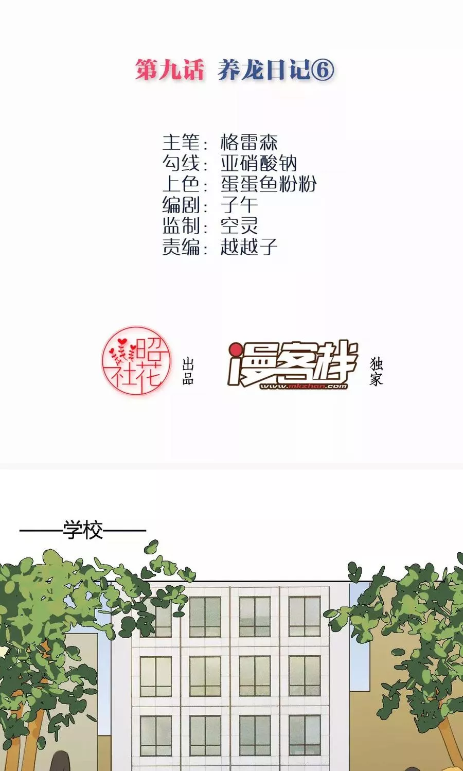 我的龙男情缘 第10话 第2页