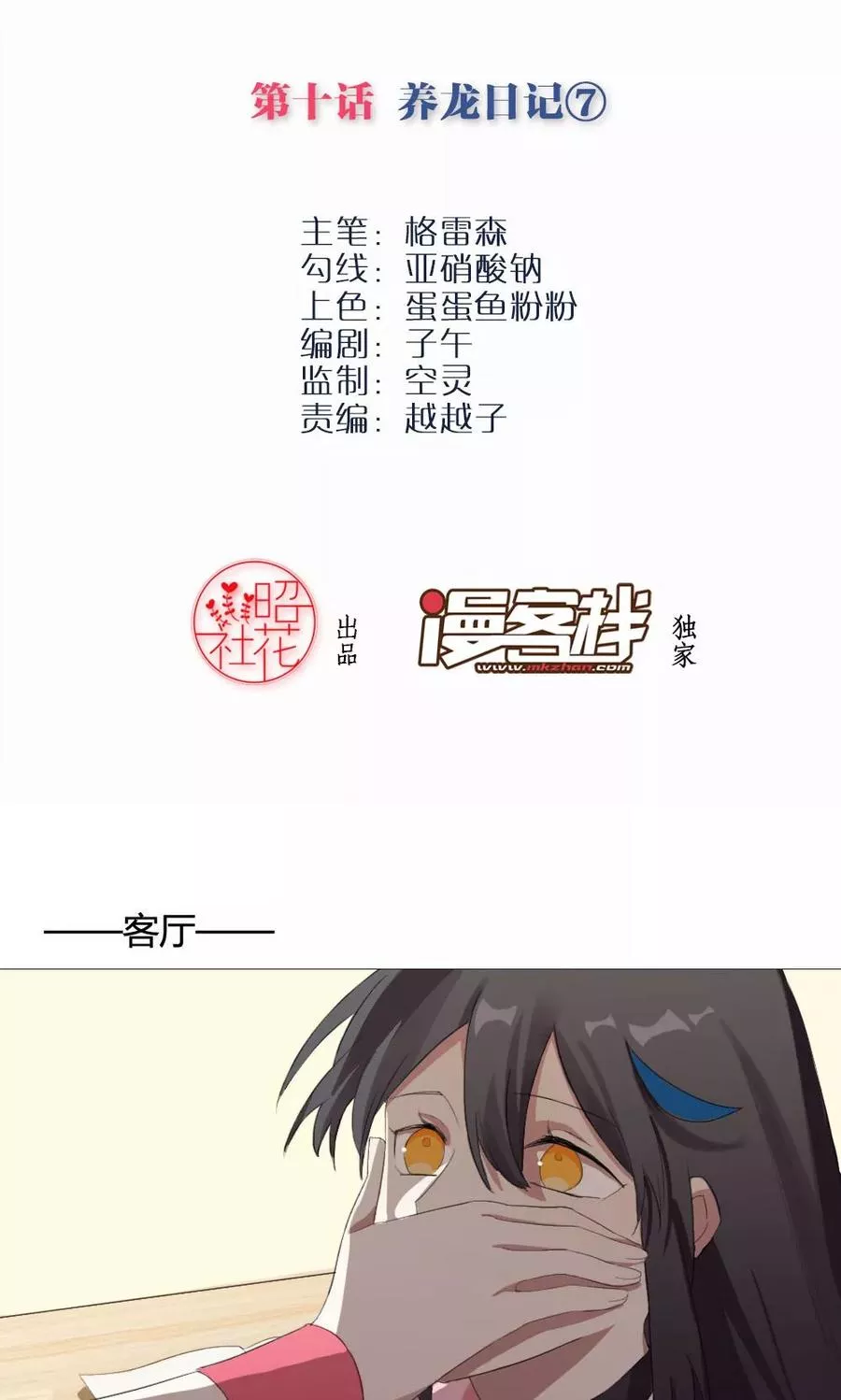 我的龙男情缘 第11话 第2页