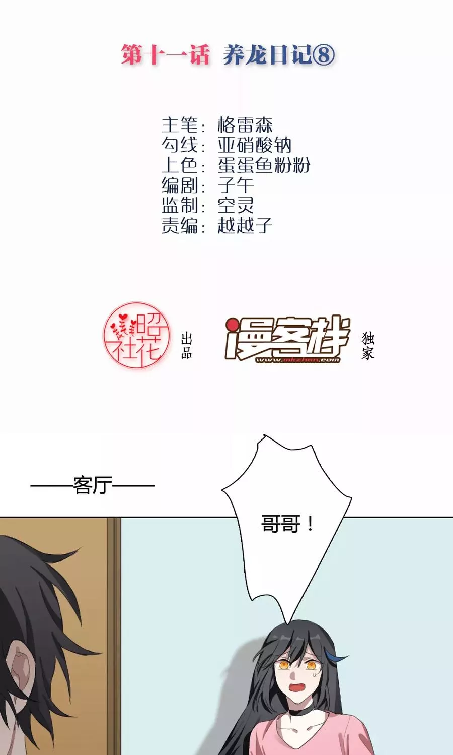 我的龙男情缘 第12话 第2页