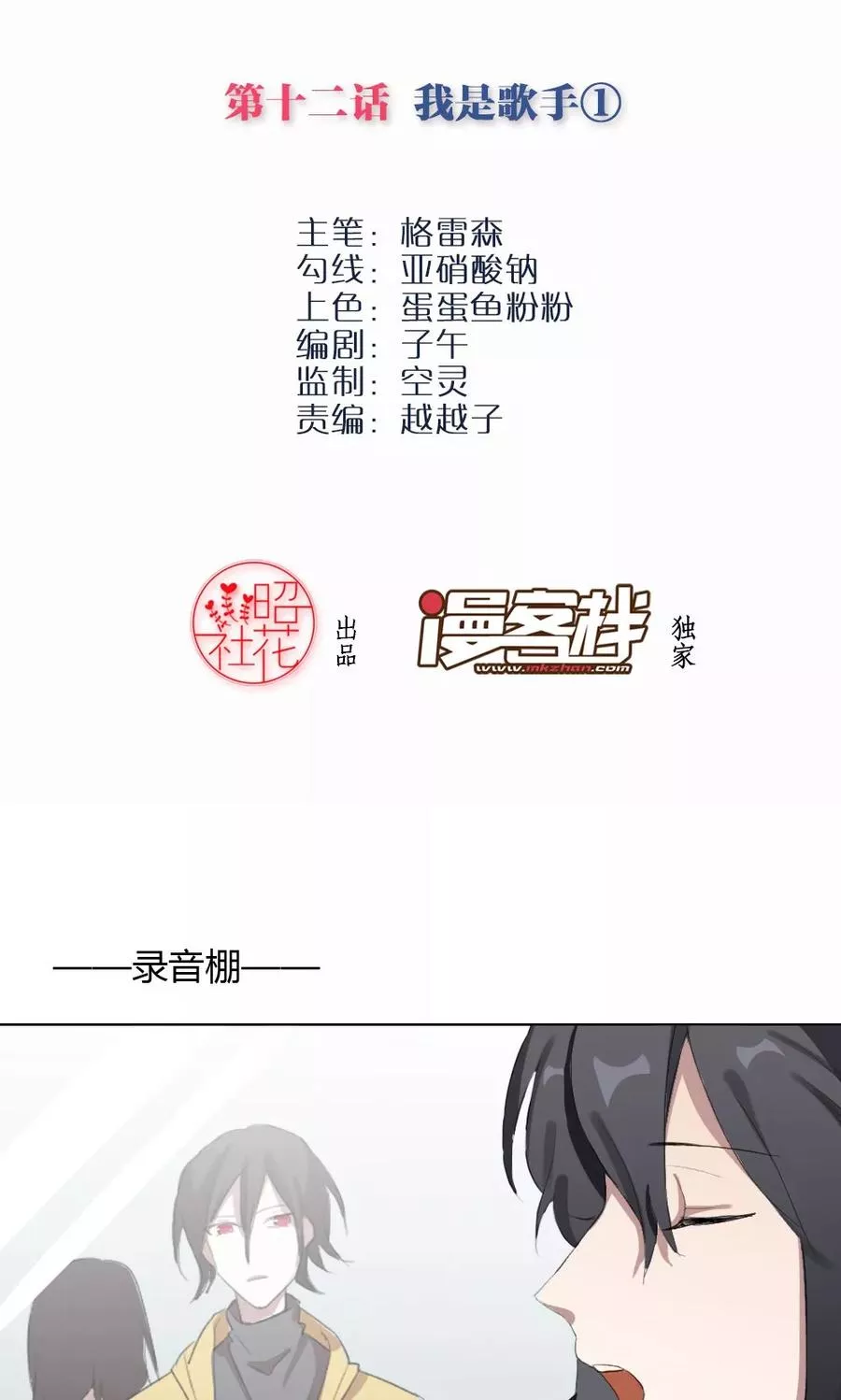 我的龙男情缘 第13话 第2页