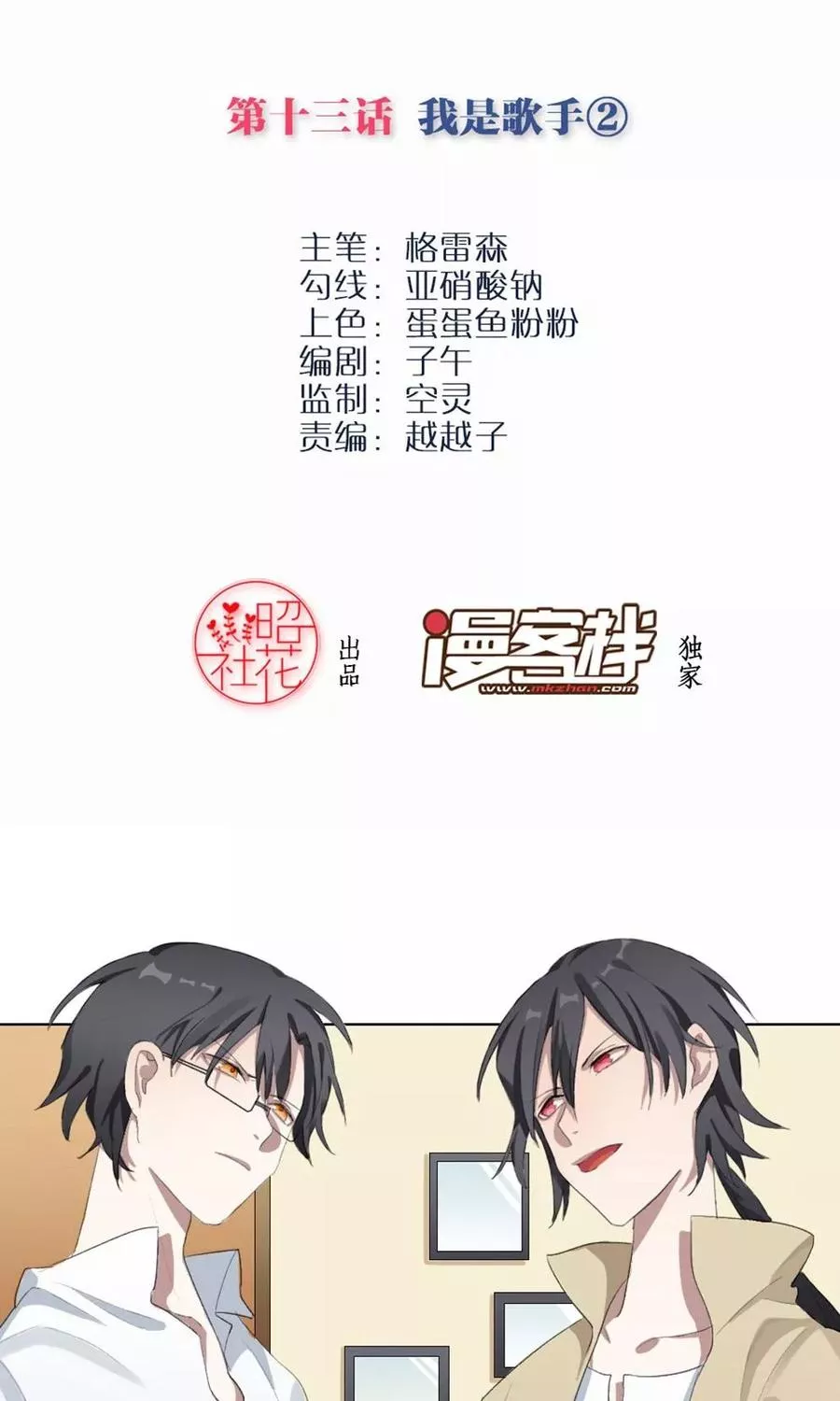 我的龙男情缘 第14话 第2页