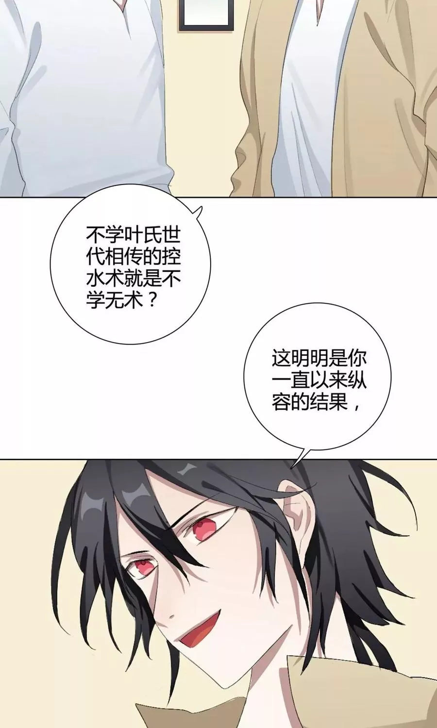 我的龙男情缘 第14话 第3页