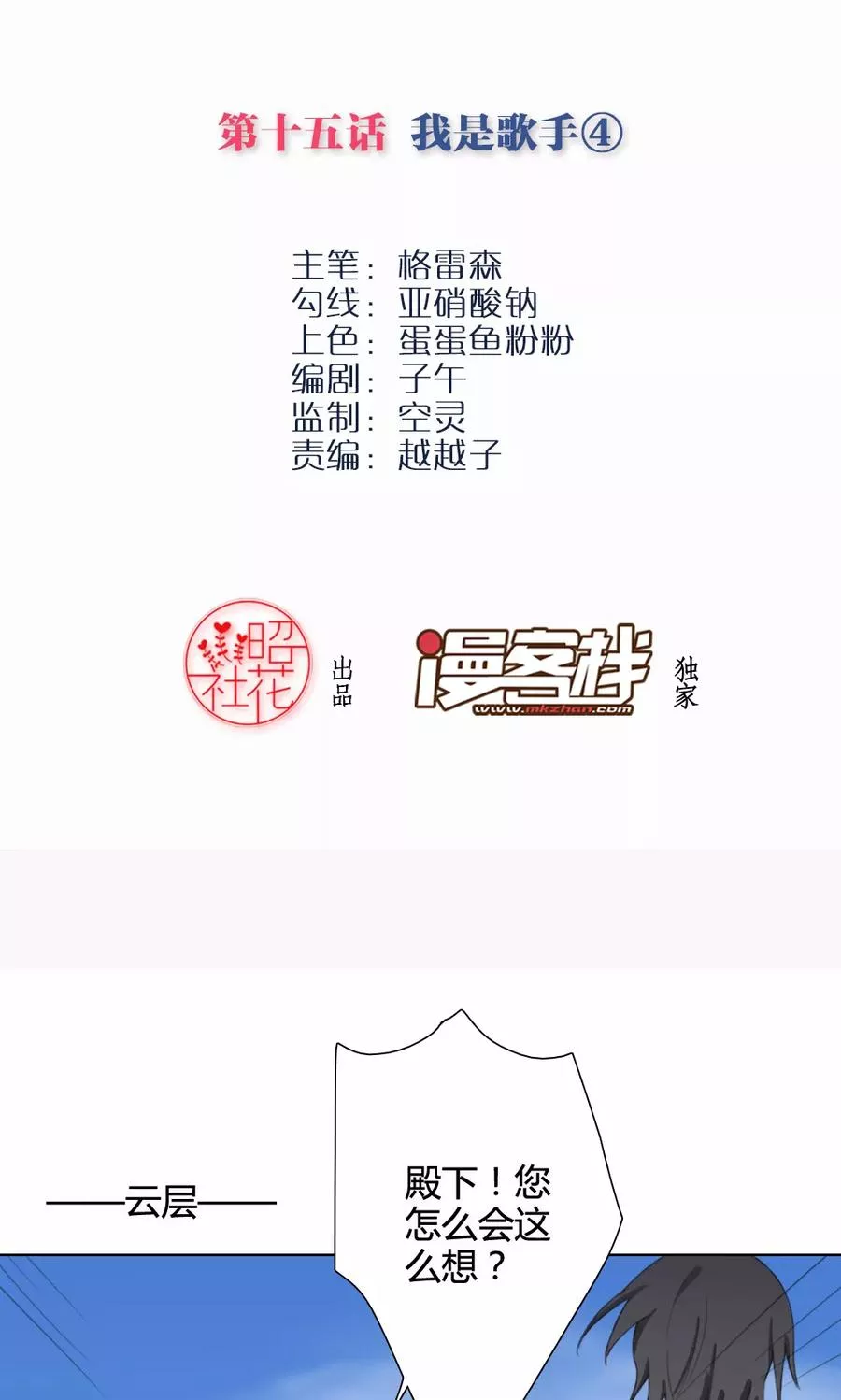 我的龙男情缘 第16话 第2页
