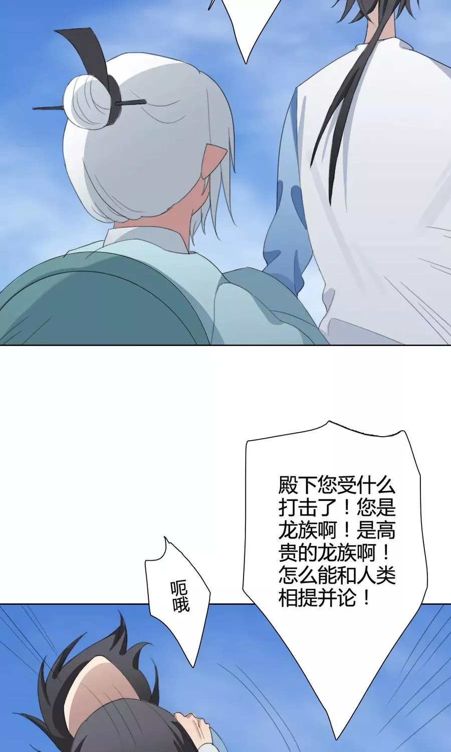 我的龙男情缘 第16话 第3页