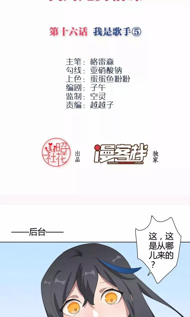 我的龙男情缘 第17话 第2页