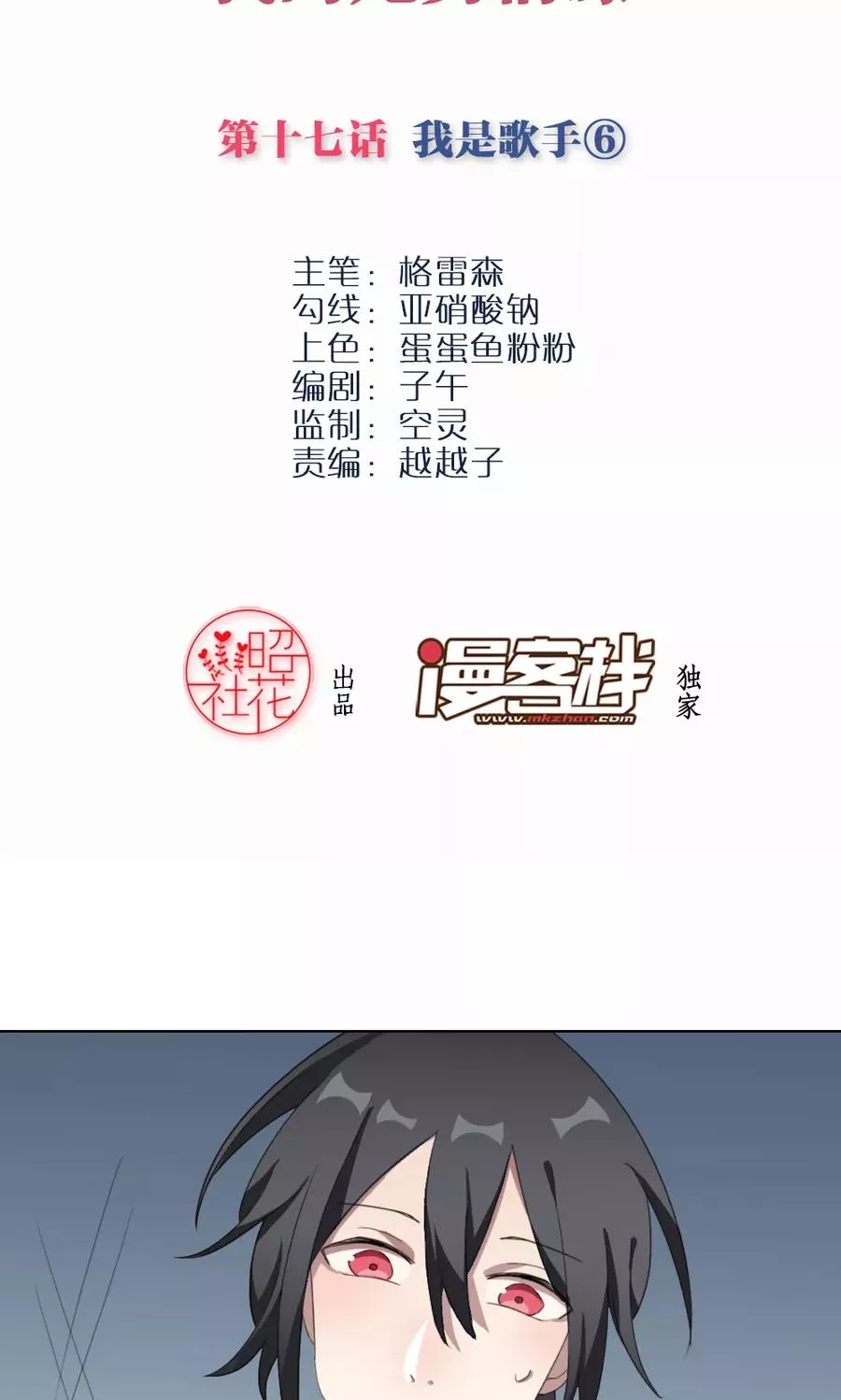 我的龙男情缘 第18话 第2页