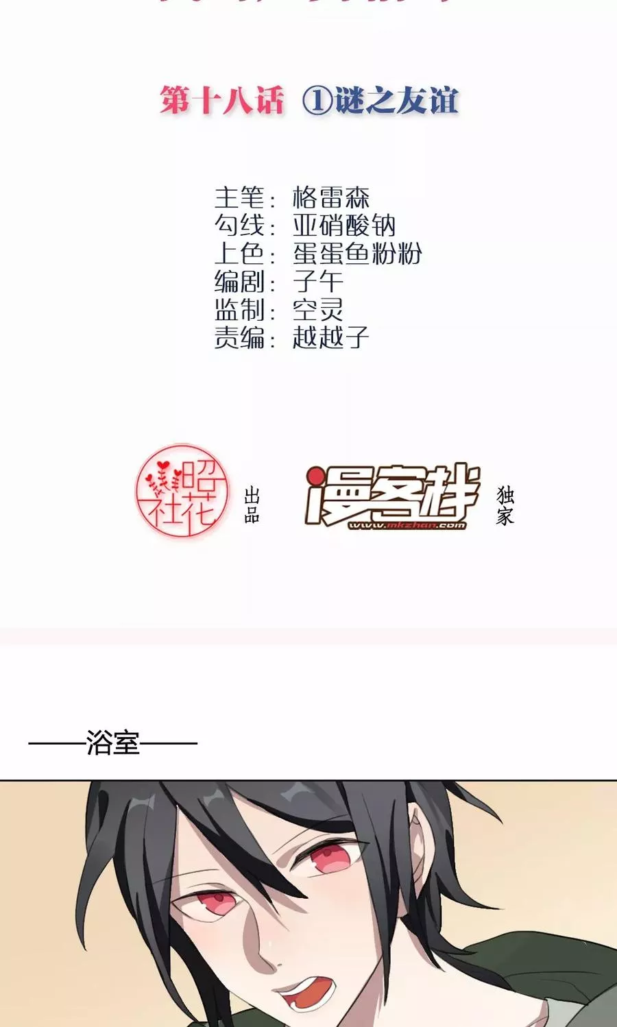 我的龙男情缘 第19话 第2页