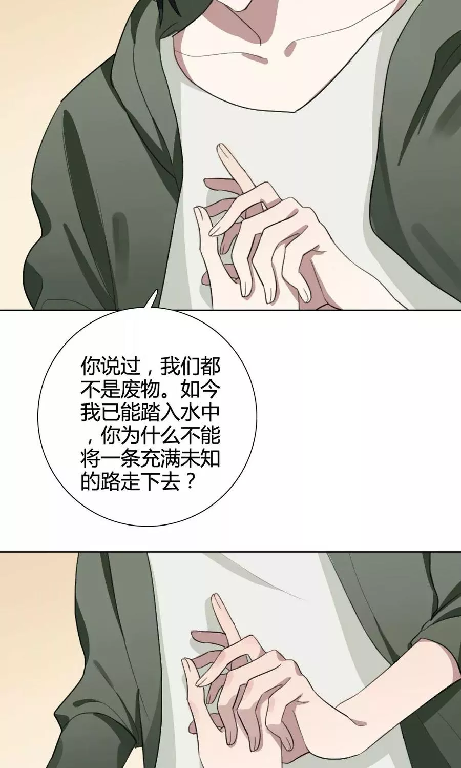 我的龙男情缘 第19话 第3页