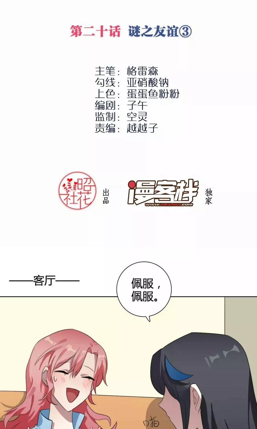 我的龙男情缘 第21话 第2页